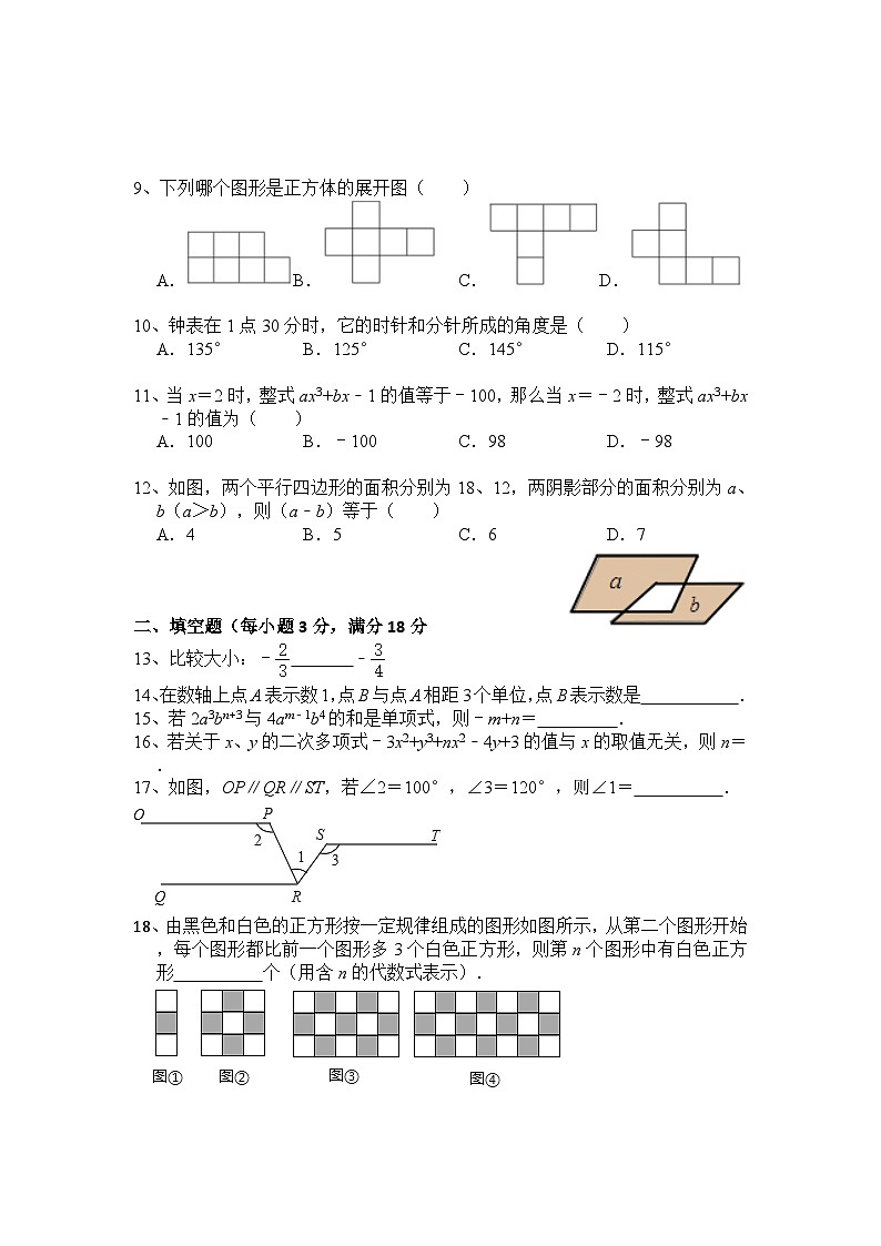 湖南省衡阳市南岳区文定实验中学2023-2024学年七年级上学期期末考试数学试卷02