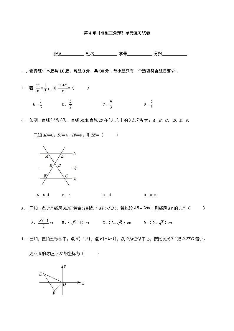 第4章《相似三角形》单元复习试卷（解析版）01