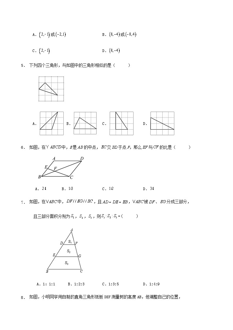 第4章《相似三角形》单元复习试卷（解析版）02