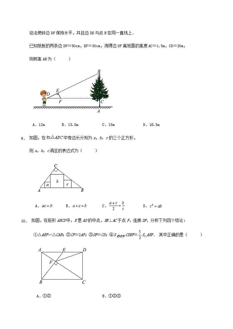 第4章《相似三角形》单元复习试卷（解析版）03