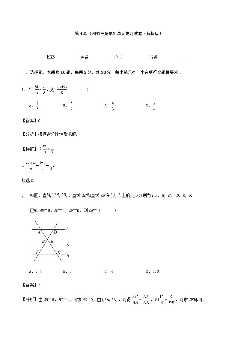 第4章《相似三角形》单元复习试卷（解析版）01