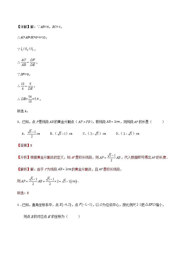 第4章《相似三角形》单元复习试卷（解析版）02