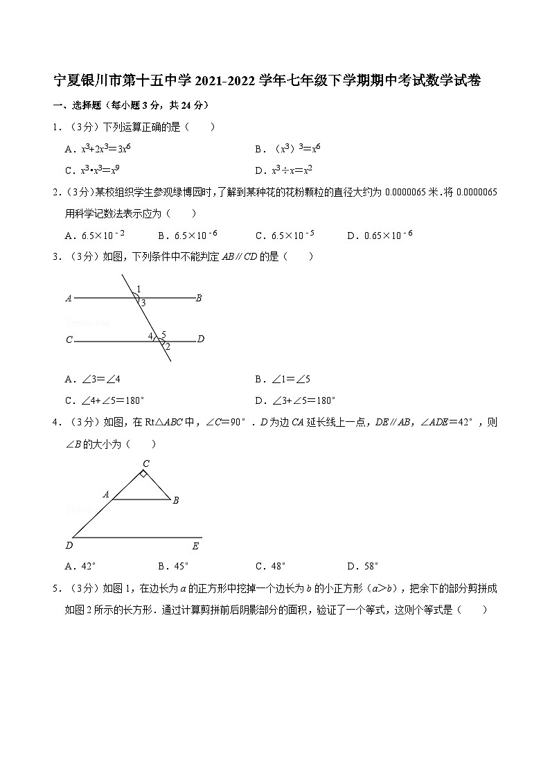 宁夏银川市第十五中学2021-2022学年七年级下学期期中考试数学试卷01