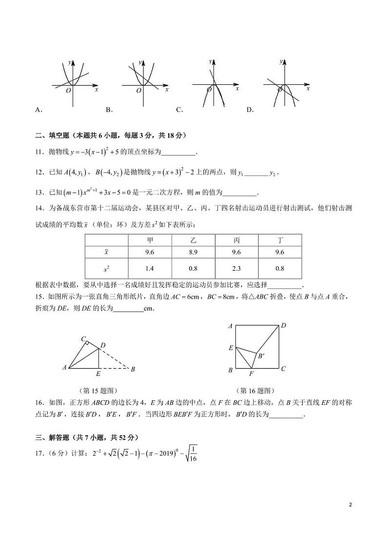 2024-2025湖南师大附中博才九上入学考试数学试卷第2页