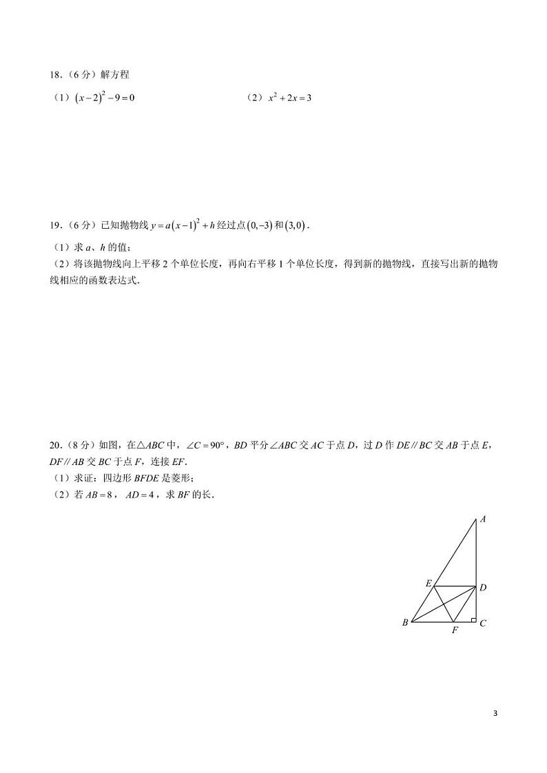 2024-2025湖南师大附中博才九上入学考试数学试卷第3页