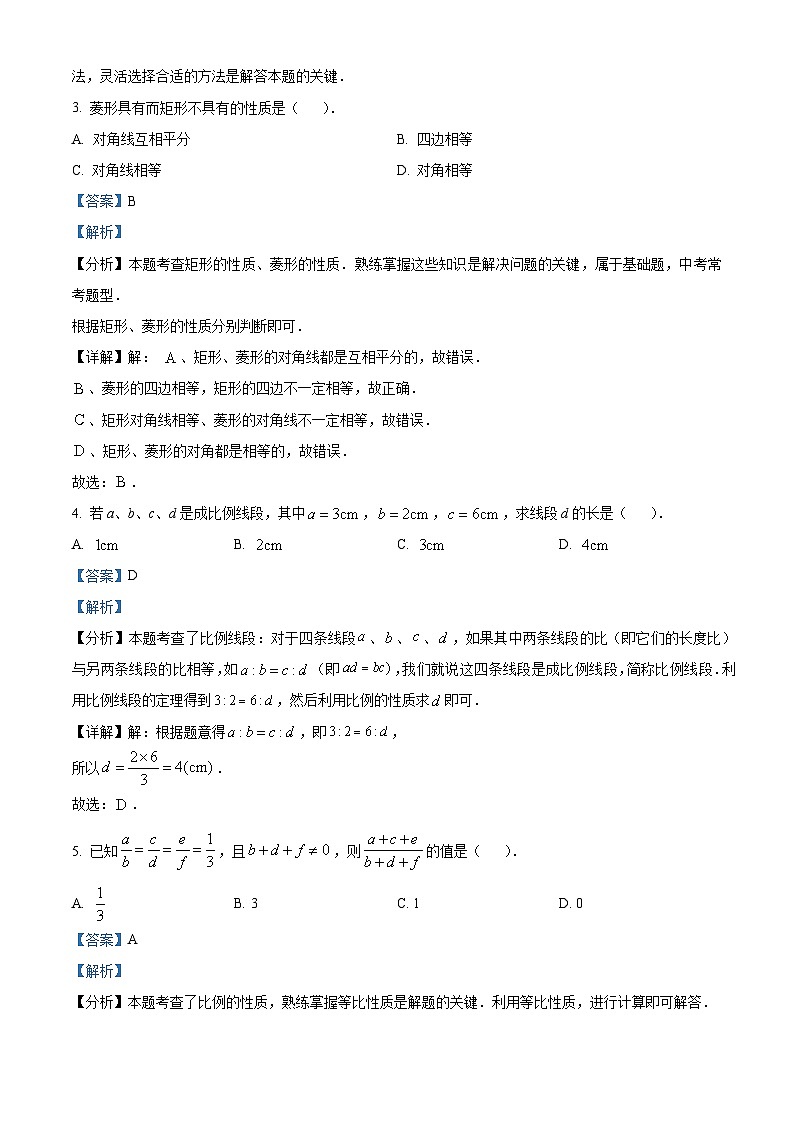 重庆市南岸区四川外语学院重庆第二外国语学校2024-2025学年九年级上学期入学考试数学试题（原卷版+解析版）02