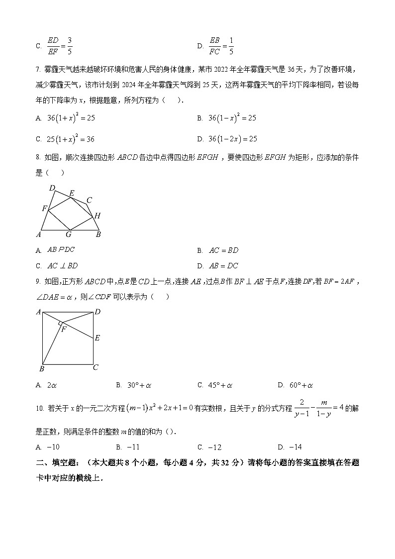 重庆市南岸区四川外语学院重庆第二外国语学校2024-2025学年九年级上学期入学考试数学试题（原卷版）第2页