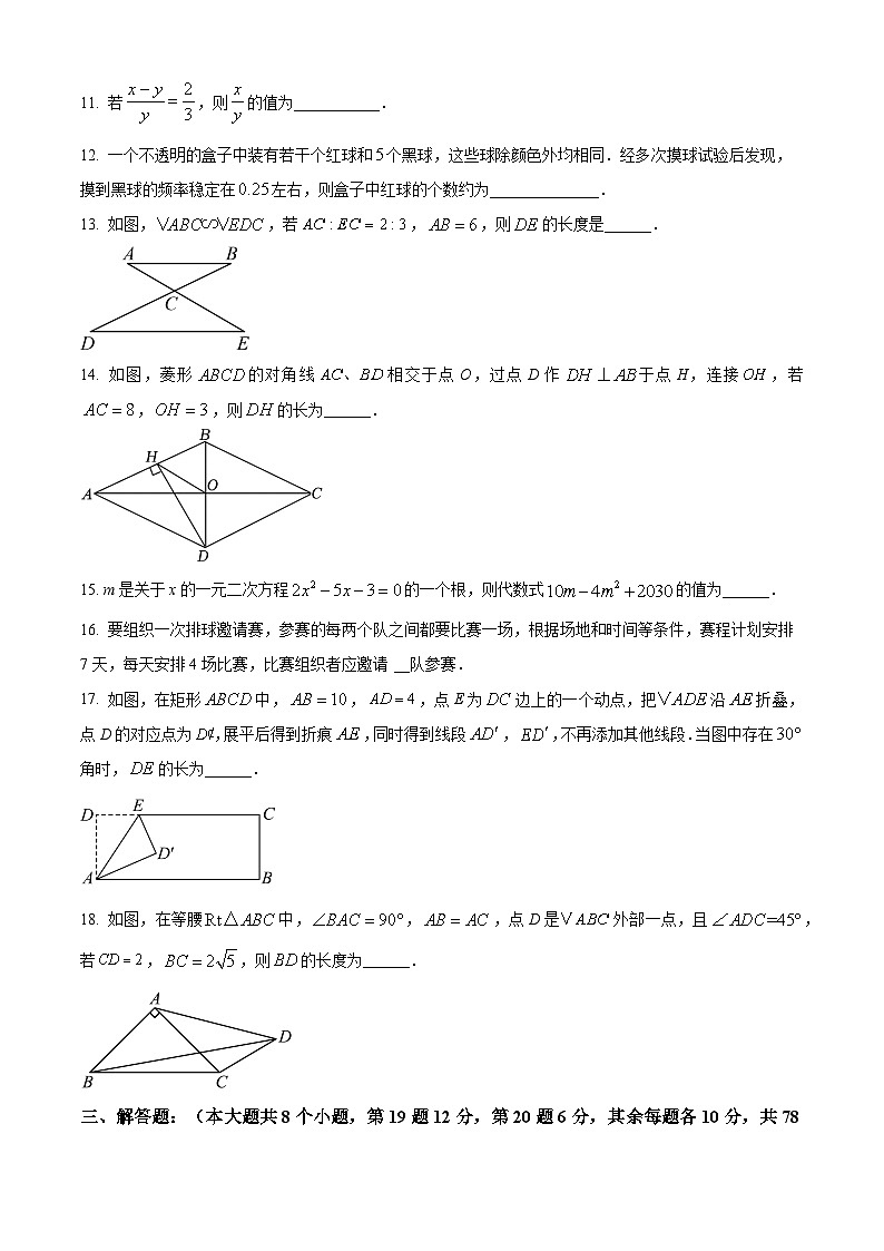 重庆市南岸区四川外语学院重庆第二外国语学校2024-2025学年九年级上学期入学考试数学试题（原卷版）第3页
