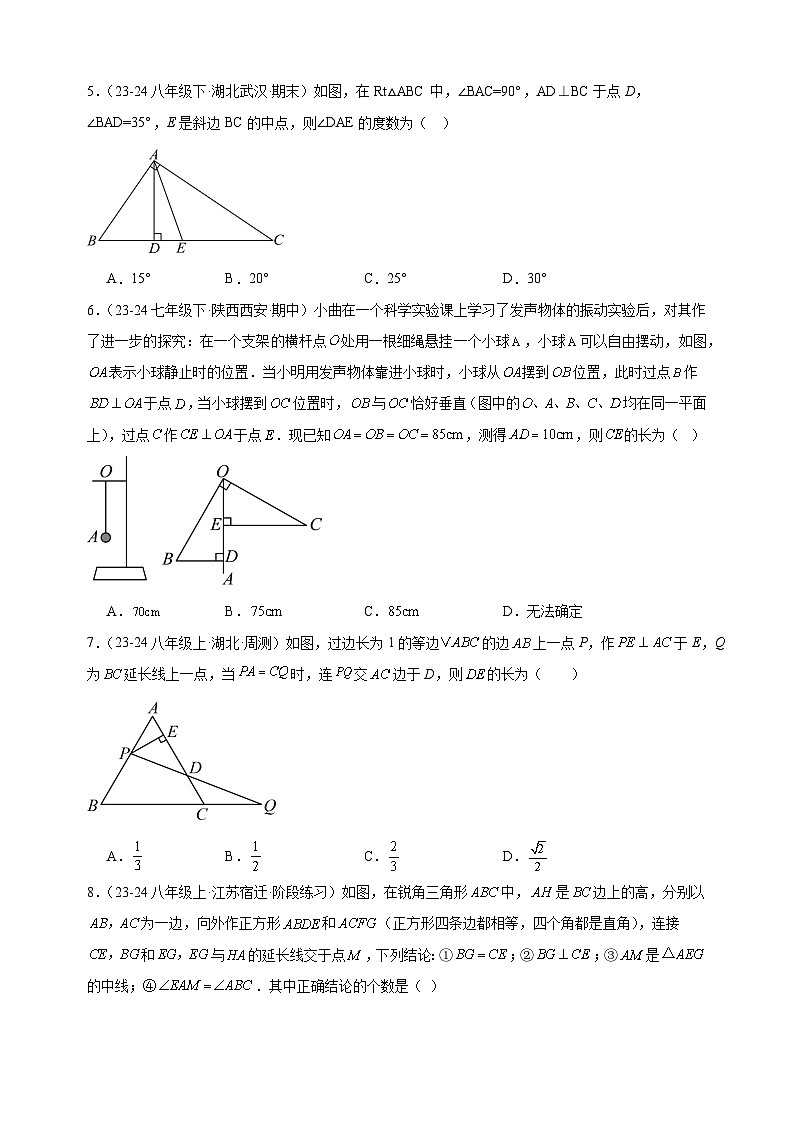 第一次月考卷（徐州专用）-2024-2025学年八年级数学上学期第一次月考模拟卷（江苏专用）02