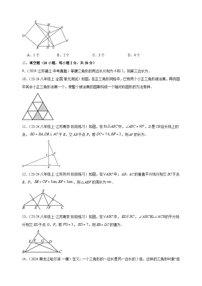 第一次月考卷（徐州专用）-2024-2025学年八年级数学上学期第一次月考模拟卷（江苏专用）03