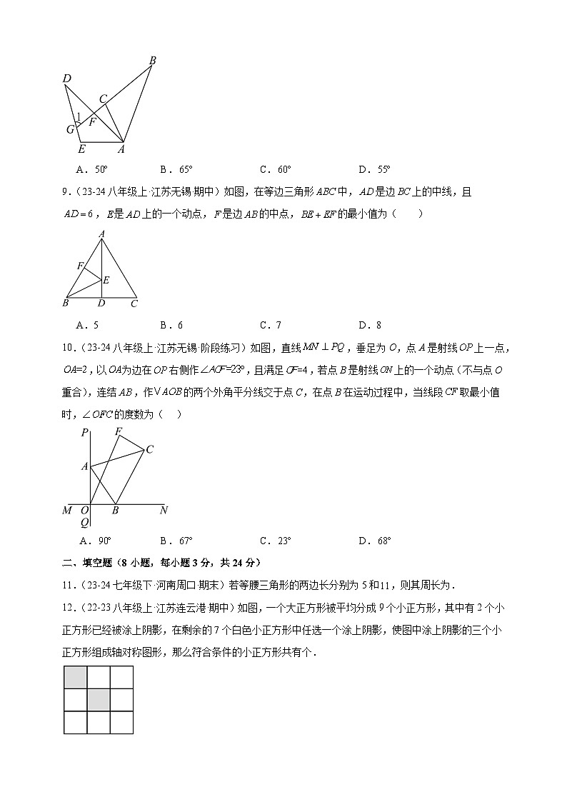第一次月考卷（无锡专用）-2024-2025学年八年级数学上学期第一次月考模拟卷（江苏专用）03