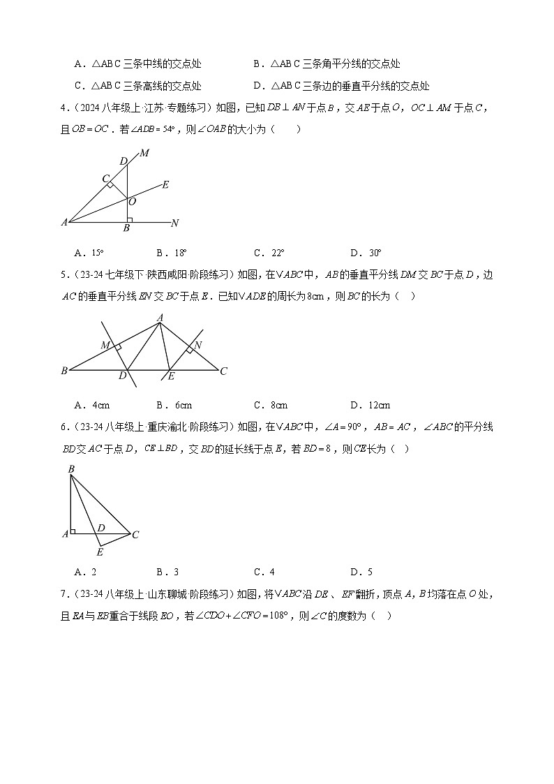 第一次月考卷（苏州专用）-2024-2025学年八年级数学上学期第一次月考模拟卷（江苏专用）第2页