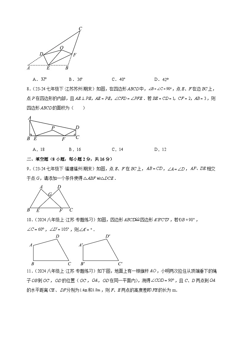 第一次月考卷（苏州专用）-2024-2025学年八年级数学上学期第一次月考模拟卷（江苏专用）第3页