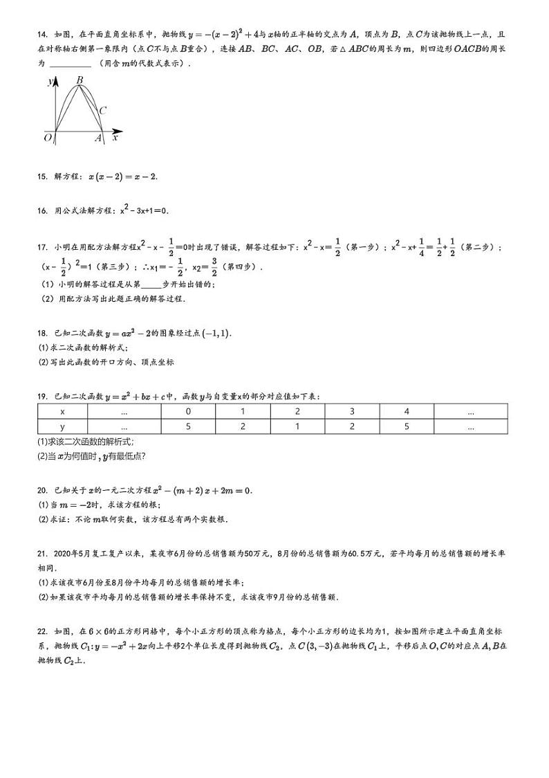 [数学]2024～2025学年9月吉林丰满区吉林松花江中学初三上学期月考数学试卷原题版第2页