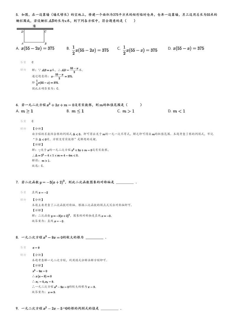 [数学]2024～2025学年9月吉林丰满区吉林松花江中学初三上学期月考数学试卷解析版第2页