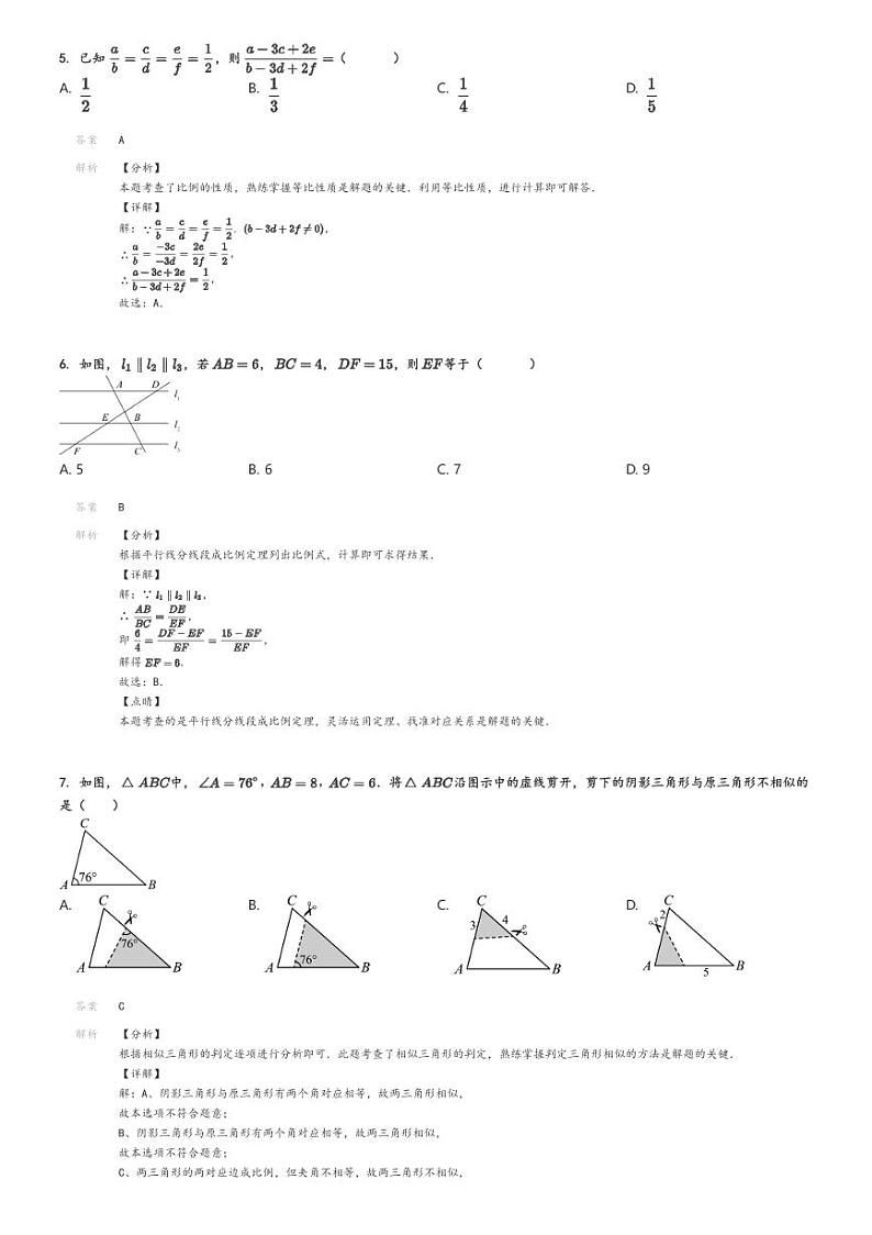 [数学]2024～2025学年9月辽宁沈阳沈河区沈阳市第七中学初三上学期月考数学试卷解析版第2页