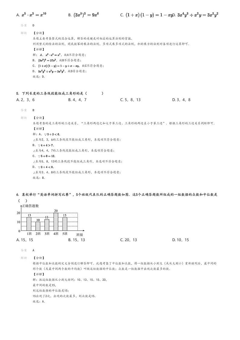 [数学]2024～2025学年福建福州鼓楼区福州一中初三上学期开学考试数学试卷解析版第2页