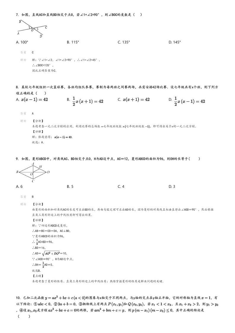 [数学]2024～2025学年福建福州鼓楼区福州一中初三上学期开学考试数学试卷解析版第3页