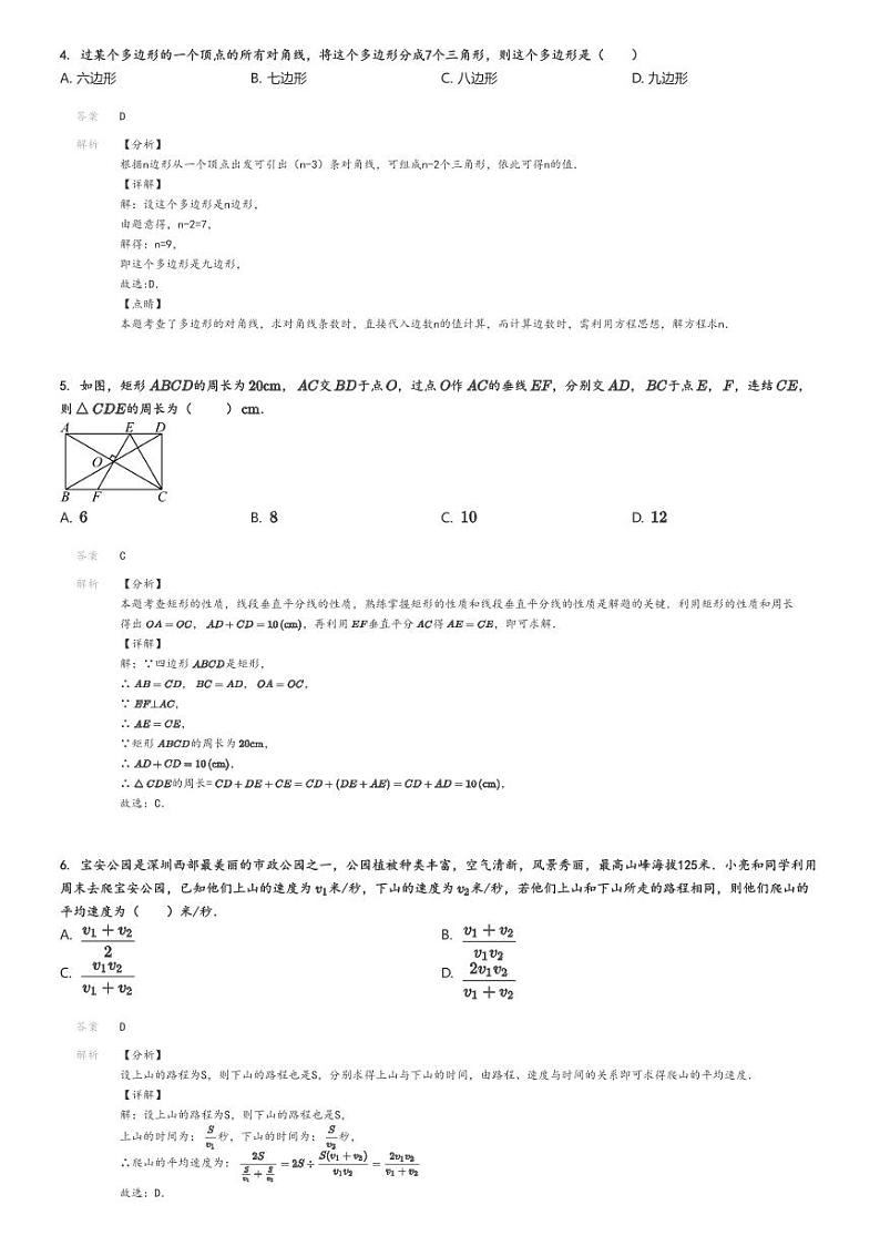 [数学]2024～2025学年广东深圳盐田区盐田区外国语学校初三上学期开学考试数学试卷(原题版+解析版)02