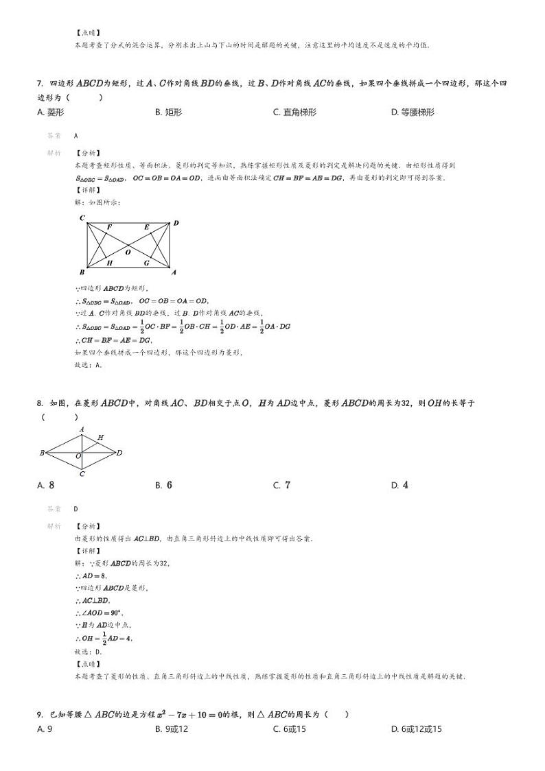 [数学]2024～2025学年广东深圳盐田区盐田区外国语学校初三上学期开学考试数学试卷(原题版+解析版)03