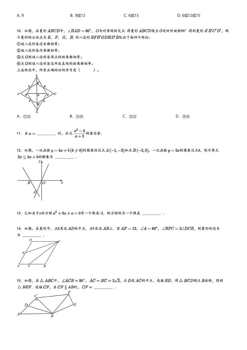 [数学]2024～2025学年广东深圳盐田区盐田区外国语学校初三上学期开学考试数学试卷(原题版+解析版)02