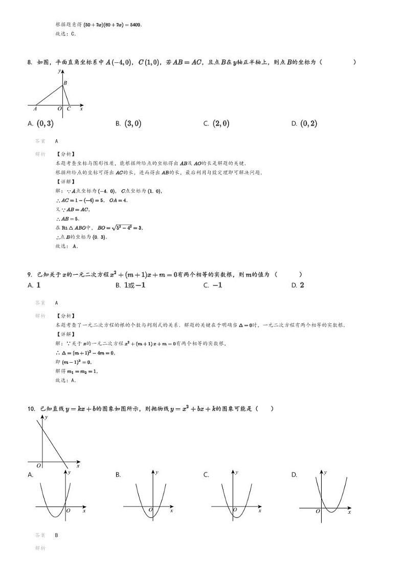 [数学]2024～2025学年广西南宁青秀区南宁市十四中初三上学期开学考试数学试卷解析版第3页