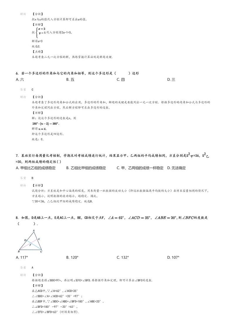 [数学]2024～2025学年黑龙江哈尔滨南岗区哈尔滨市松雷中学校初二上学期开学考试数学试卷(原题版+解析版)02