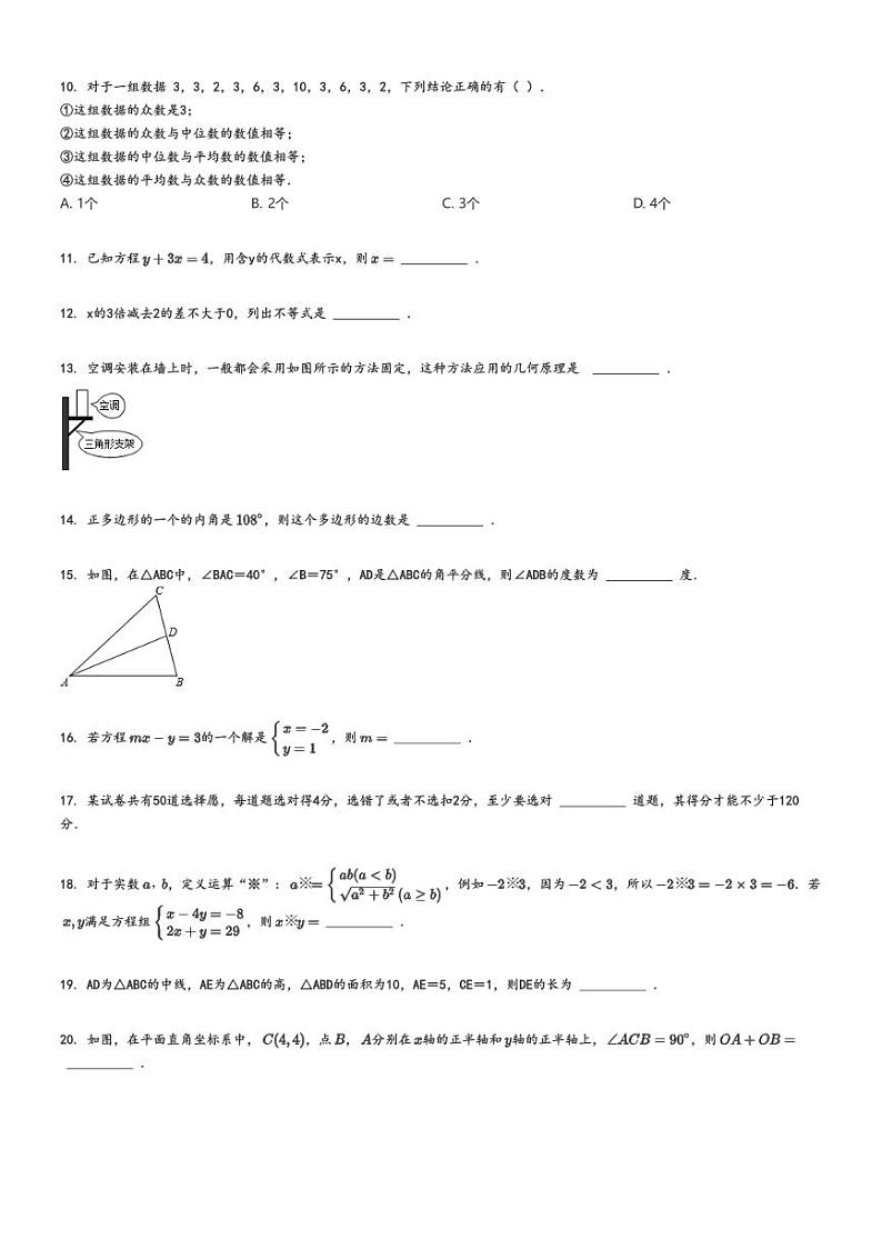 [数学]2024～2025学年黑龙江哈尔滨南岗区萧红中学初二上学期开学考试数学试卷(原题版+解析版)02