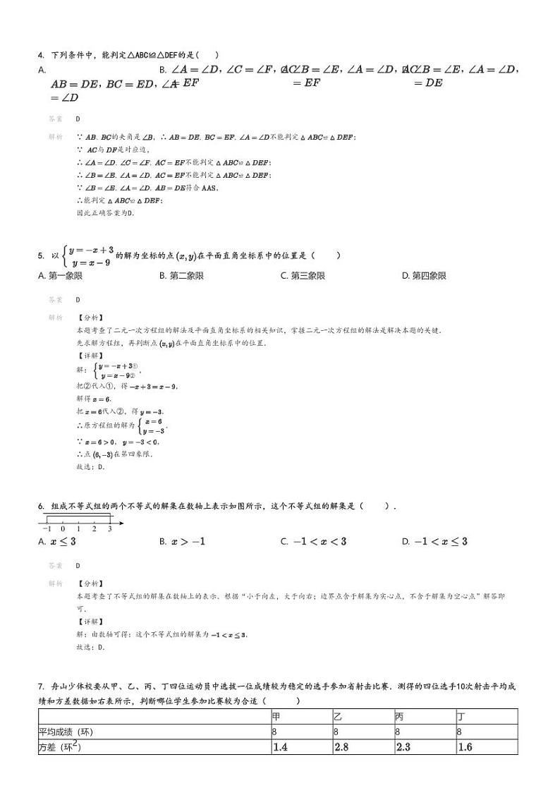 [数学]2024～2025学年黑龙江哈尔滨南岗区萧红中学初二上学期开学考试数学试卷(原题版+解析版)02