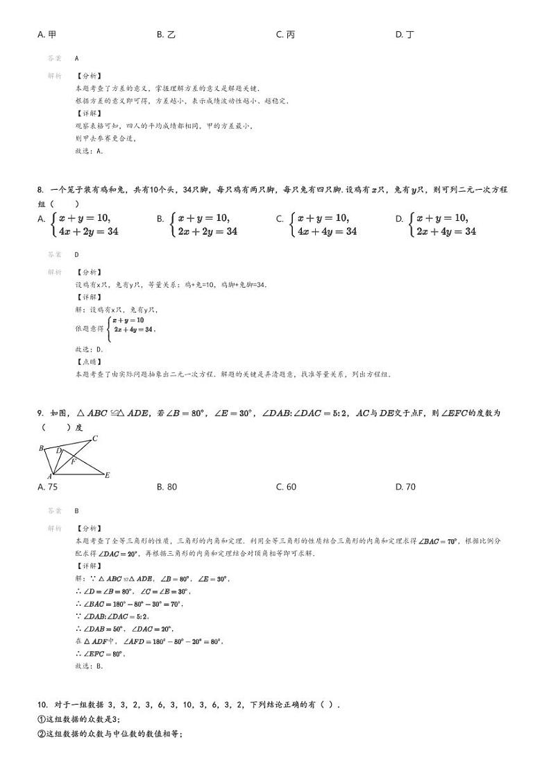 [数学]2024～2025学年黑龙江哈尔滨南岗区萧红中学初二上学期开学考试数学试卷(原题版+解析版)03