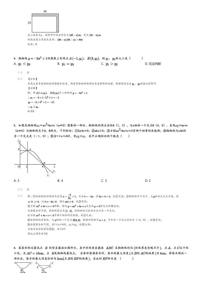 [数学]2024～2025学年湖南益阳沅江市初三上学期开学考试数学试卷(新湾中学)解析版第2页