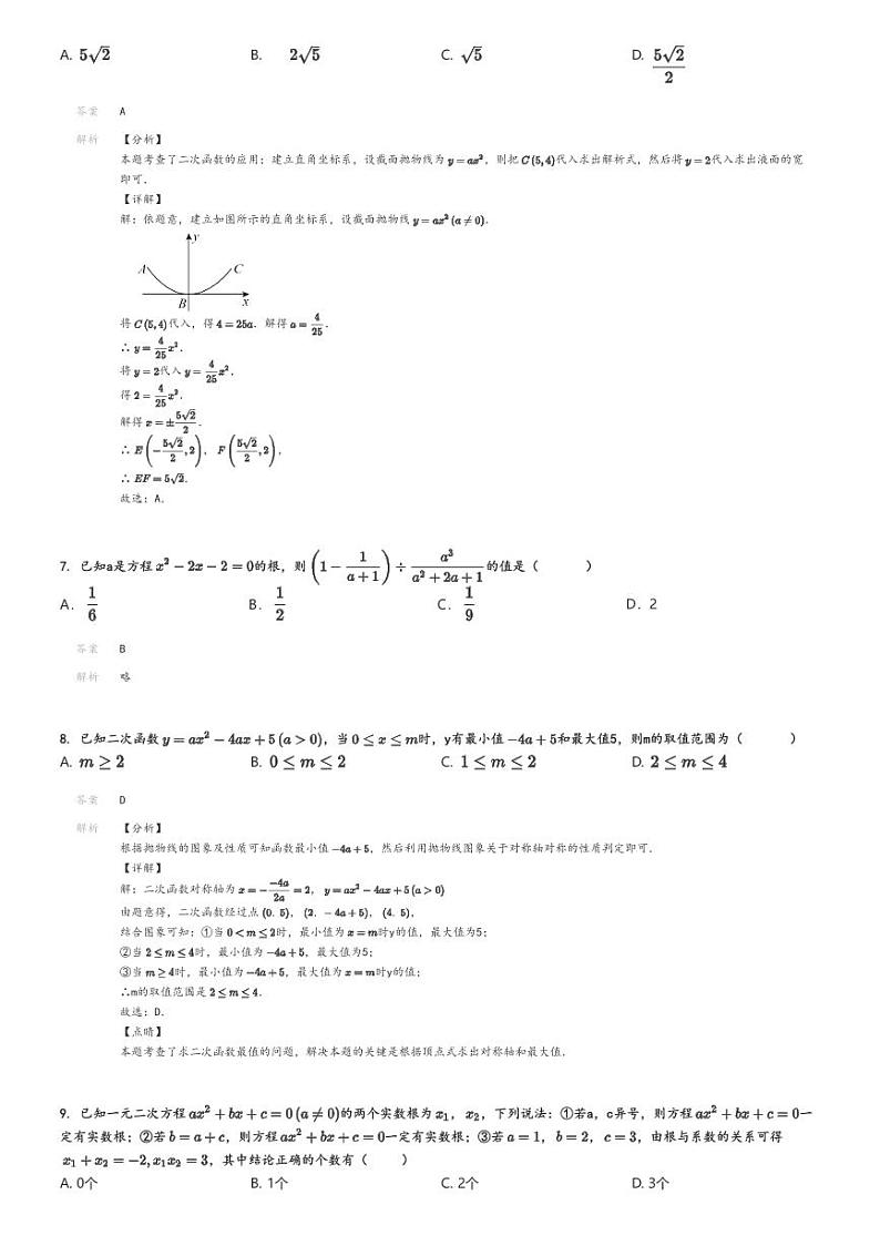 [数学]2024～2025学年湖南益阳沅江市初三上学期开学考试数学试卷(新湾中学)解析版第3页