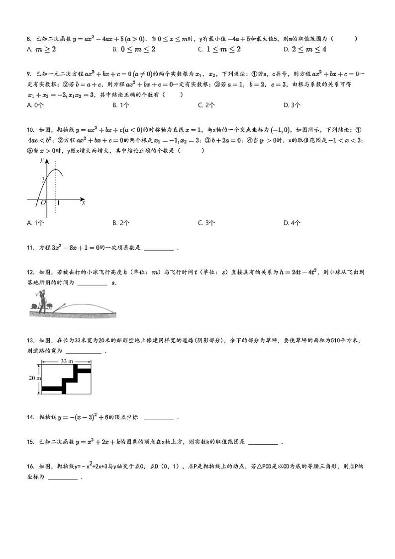 [数学]2024～2025学年湖南益阳沅江市初三上学期开学考试数学试卷(新湾中学)原题版第2页