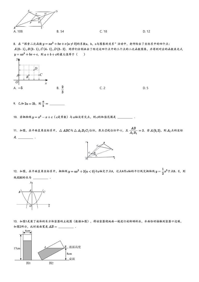 [数学]2024～2025学年吉林长春高新技术开发区吉林省第二实验学校(高新校区)初三上学期月考数学试卷(六三制)(原题版+解析版)02