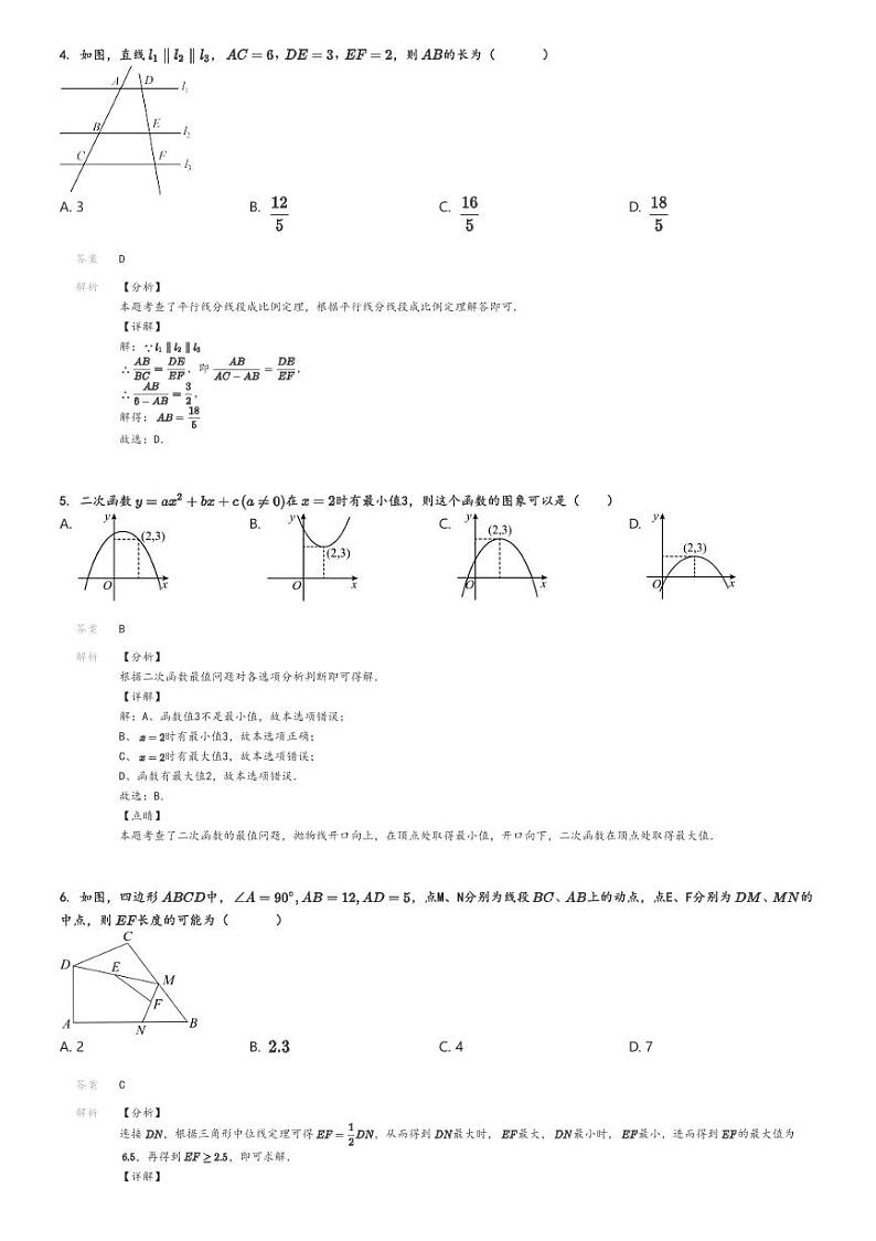 [数学]2024～2025学年吉林长春高新技术开发区吉林省第二实验学校(高新校区)初三上学期月考数学试卷(六三制)(原题版+解析版)02