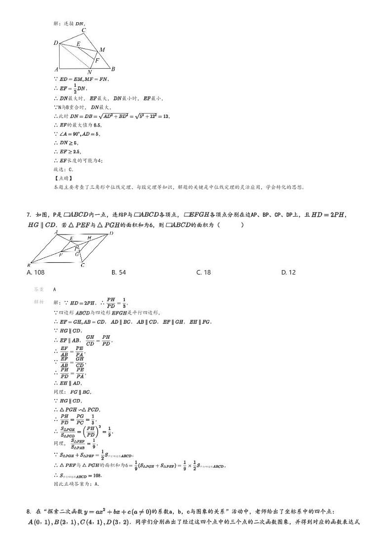 [数学]2024～2025学年吉林长春高新技术开发区吉林省第二实验学校(高新校区)初三上学期月考数学试卷(六三制)(原题版+解析版)03