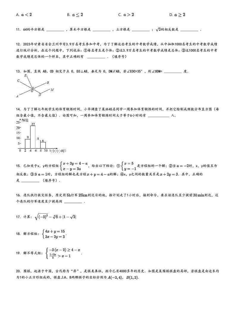 [数学]2024～2025学年山东德州宁津县初二上学期开学考试数学试卷(大庄中学)原题版第2页
