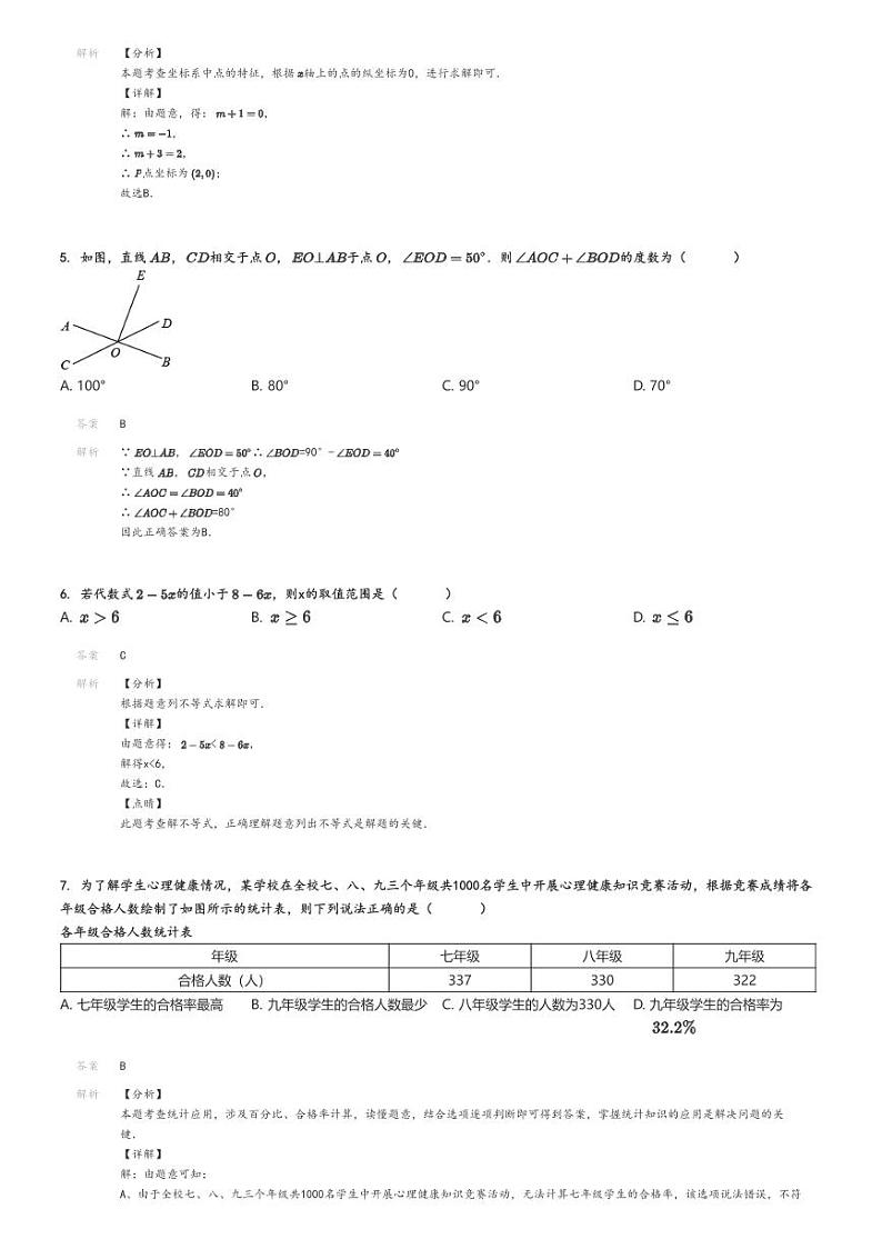 [数学]2024～2025学年山东德州宁津县初二上学期开学考试数学试卷(大庄中学)解析版第2页