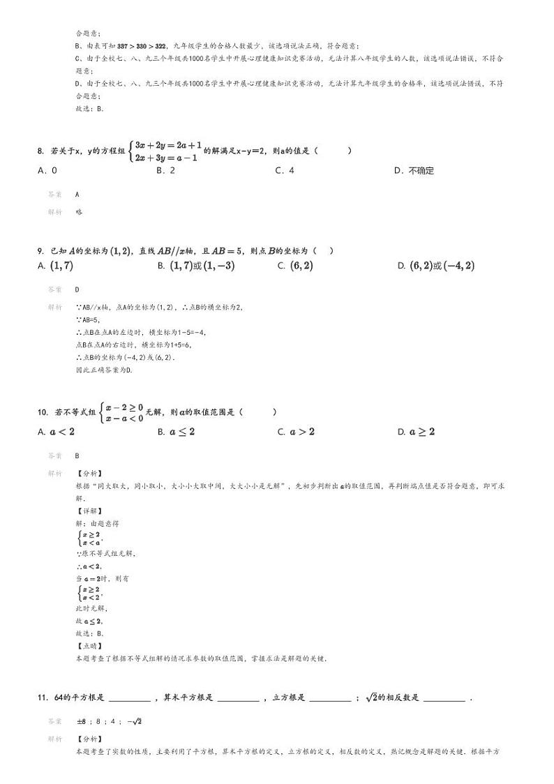 [数学]2024～2025学年山东德州宁津县初二上学期开学考试数学试卷(大庄中学)解析版第3页
