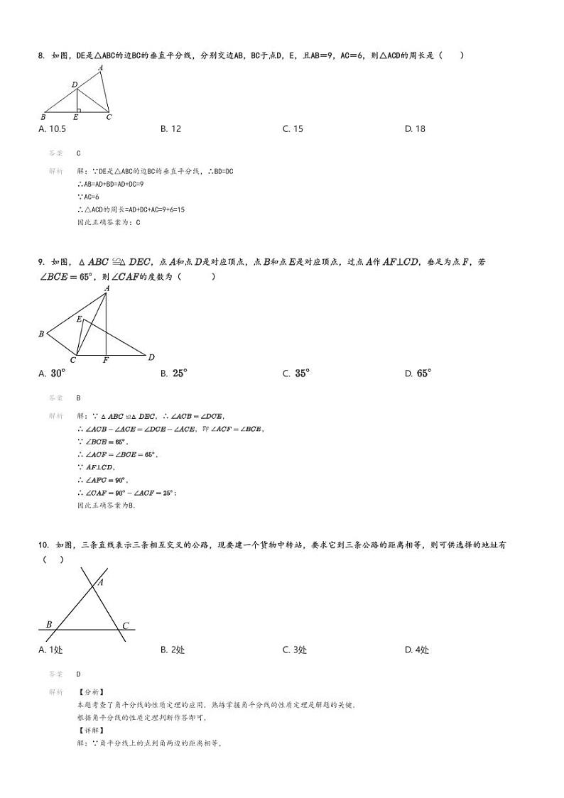 [数学]2024～2025学年山东聊城冠县初二上学期开学考试数学试卷(育才双语学校)(原题版+解析版)03