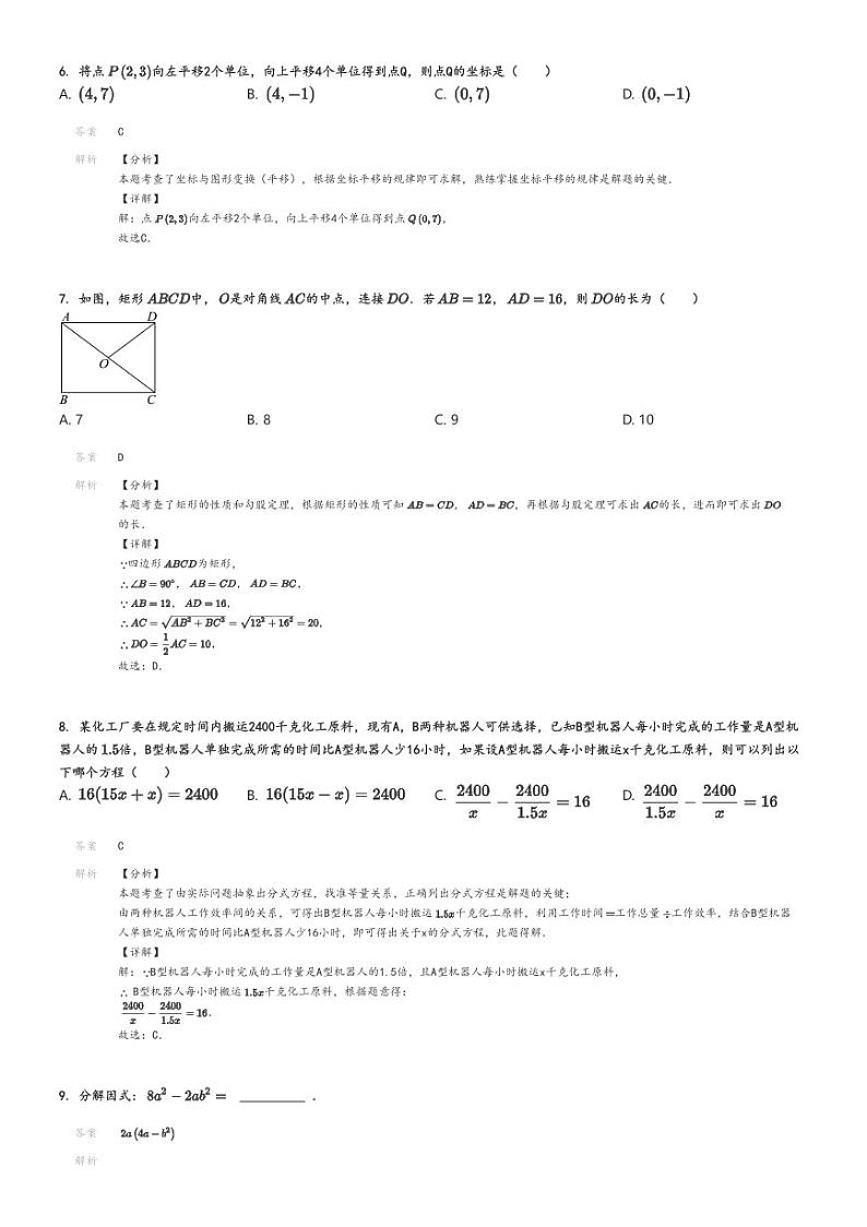 [数学]2024～2025学年四川成都金牛区成都市铁路中学校初三上学期开学考试数学试卷(原题版+解析版)03