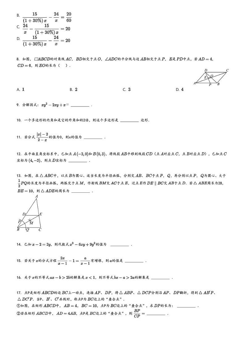 [数学]2024～2025学年四川成都锦江区成都七中初中部初三上学期开学考试数学试卷原题版第2页