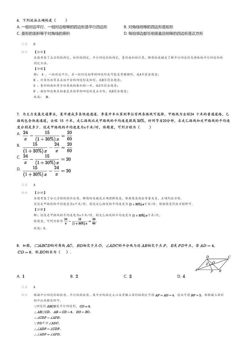 [数学]2024～2025学年四川成都锦江区成都七中初中部初三上学期开学考试数学试卷解析版第3页