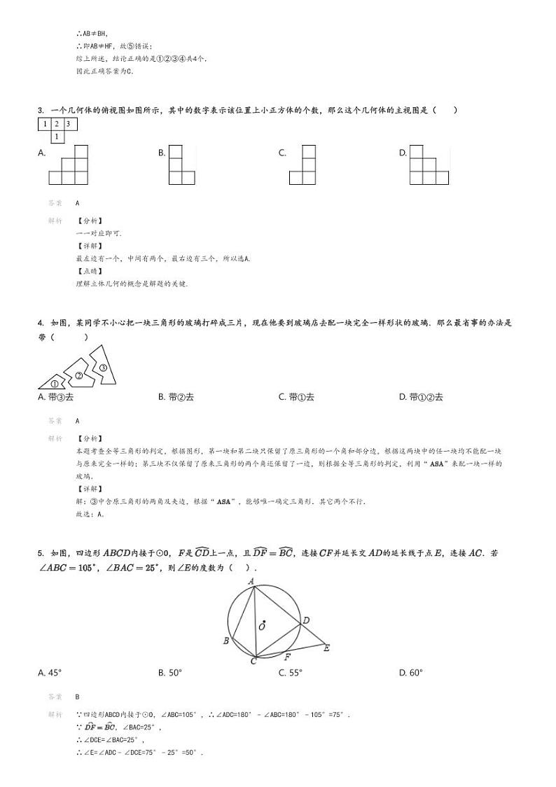 [数学]2024年天津河北区天津市红光中学中考真题模拟数学试卷(仿真卷)(原题版+解析版)02