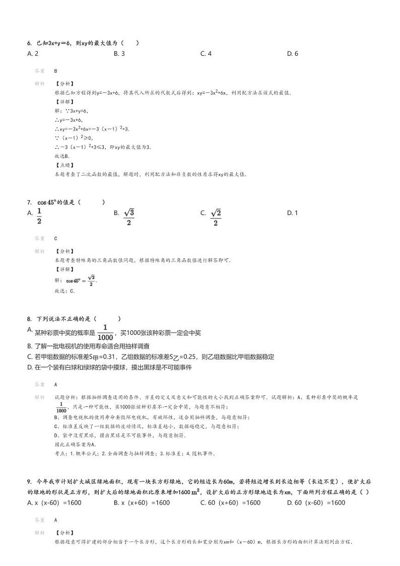 [数学]2024年天津河北区天津市红光中学中考真题模拟数学试卷(仿真卷)(原题版+解析版)03