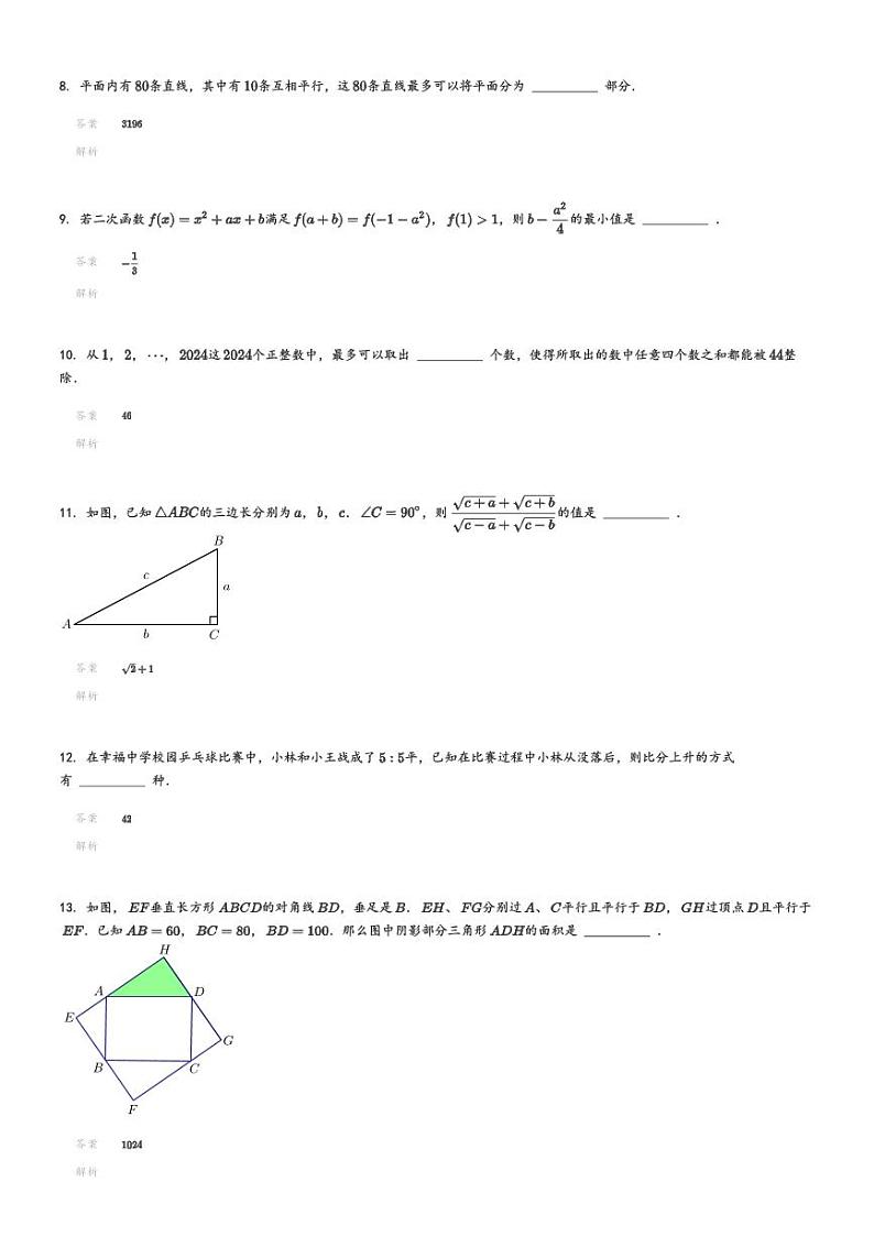 [数学]2024年希望杯D卷竞赛数学试卷八年级冬令营(原题版+解析版)02