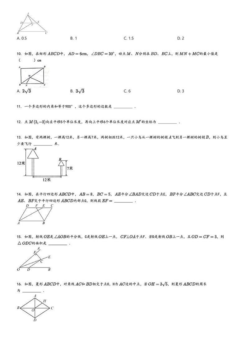 [数学]2023～2024学年湖南永州蓝山县初二下学期期中数学试卷(民族中学)原题版第2页