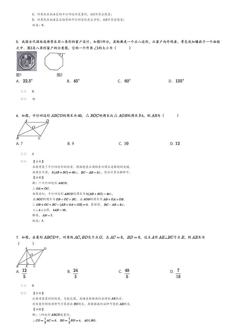 [数学]2023～2024学年湖南永州蓝山县初二下学期期中数学试卷(民族中学)解析版第2页