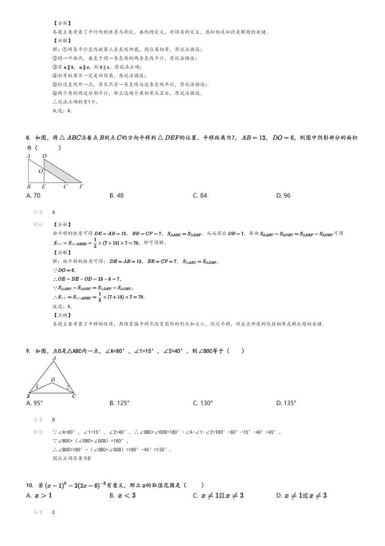 [数学]2023～2024学年河北石家庄新华区石家庄市第三十八中学初一下学期期中数学试卷解析版第3页