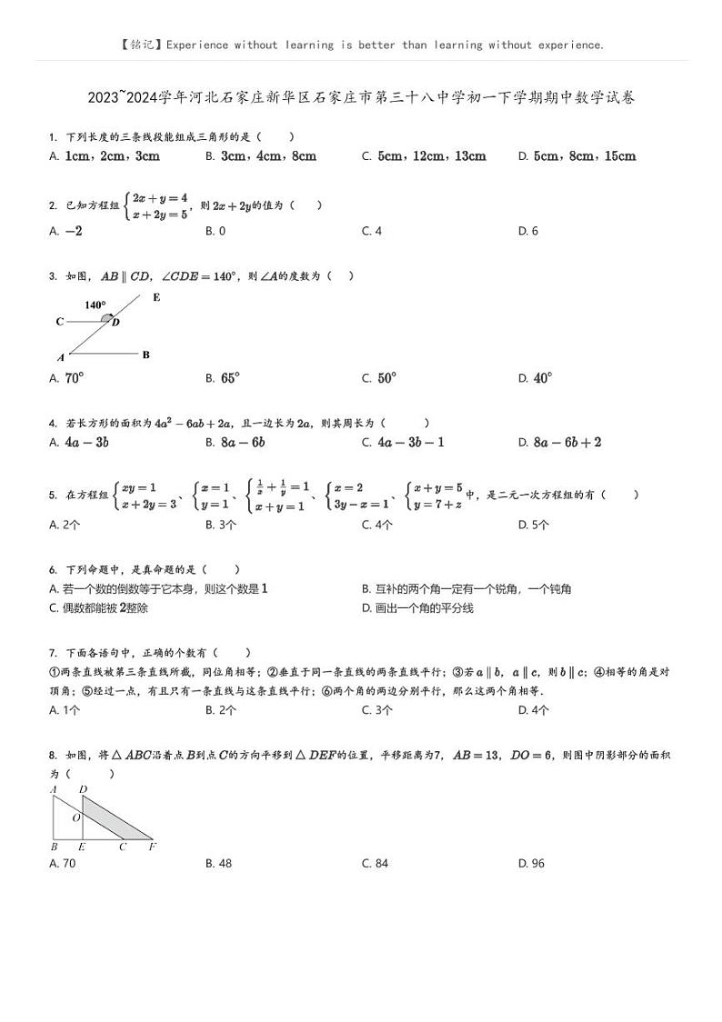 [数学]2023～2024学年河北石家庄新华区石家庄市第三十八中学初一下学期期中数学试卷原题版第1页